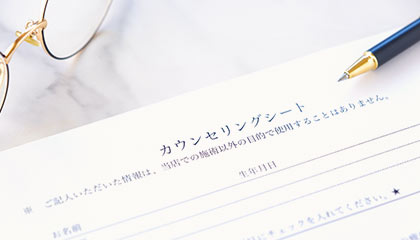 カウンセリングシートのご記入